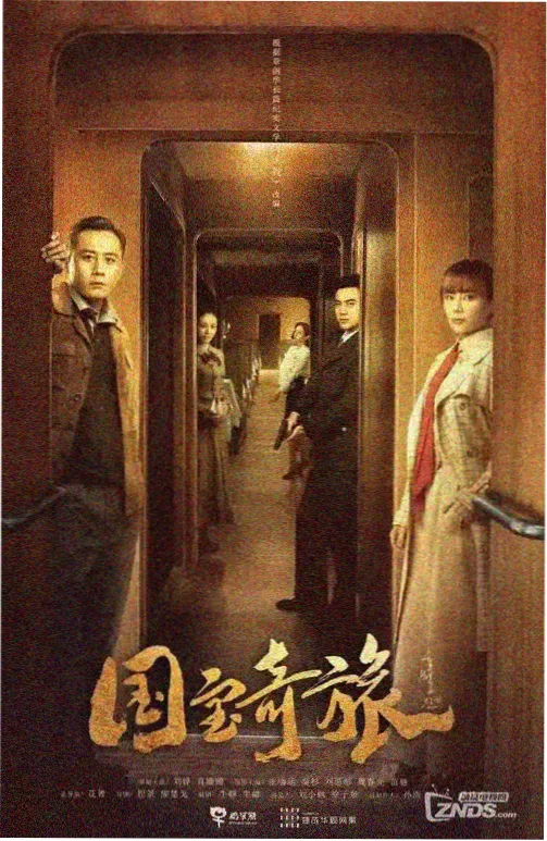 北纬三十度手记剧集封面